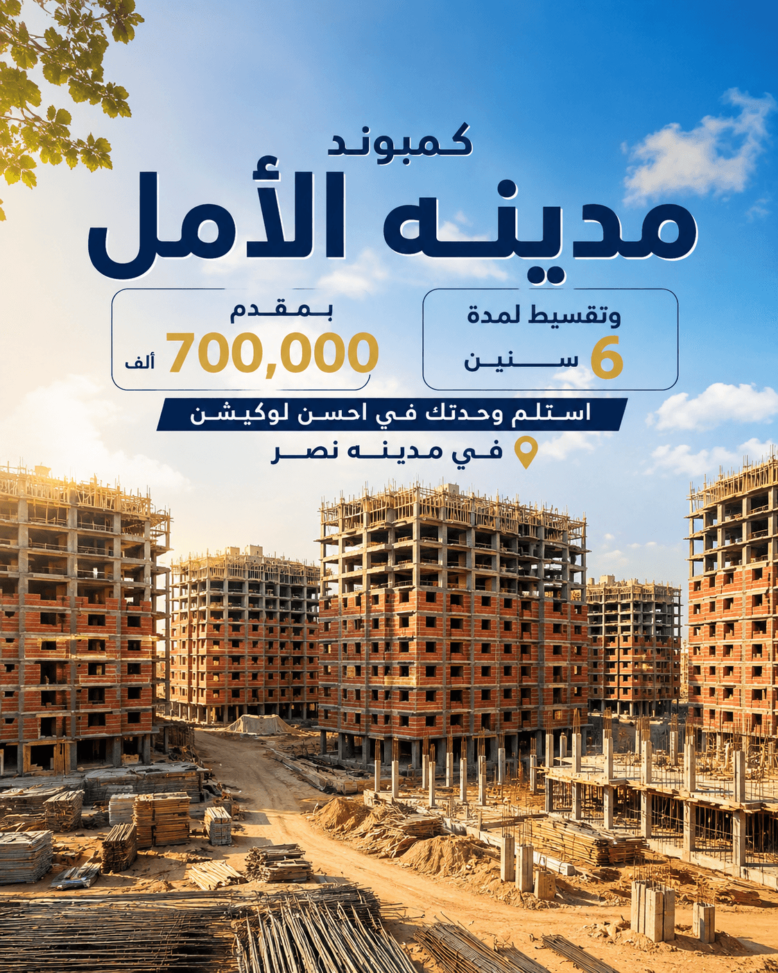 🏡 استلم وحدتك في كمبوند مدينة الأمل بسعر خيال 🏡🚨