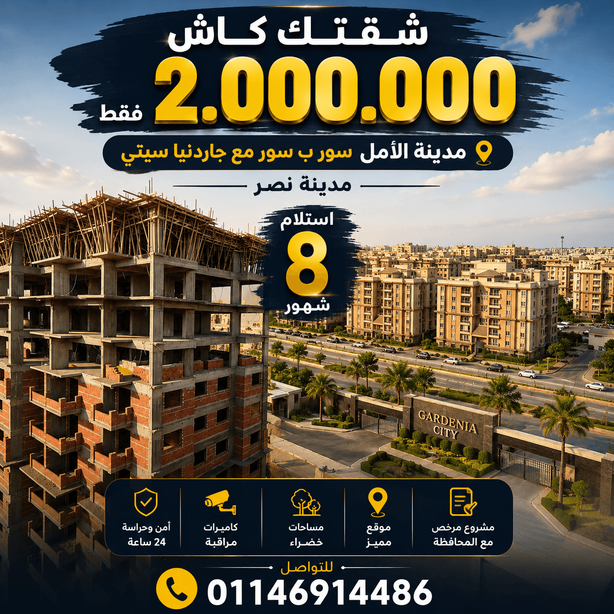 *🔥 شقتك كاش بـ 2,000,000 جنيه فقط! 🔥* *📍 مدينة الأمل – مدينة نصر* *سور بسور مع جاردينيا سيتي | خلف جاردينيا سيتي مباشرة* *