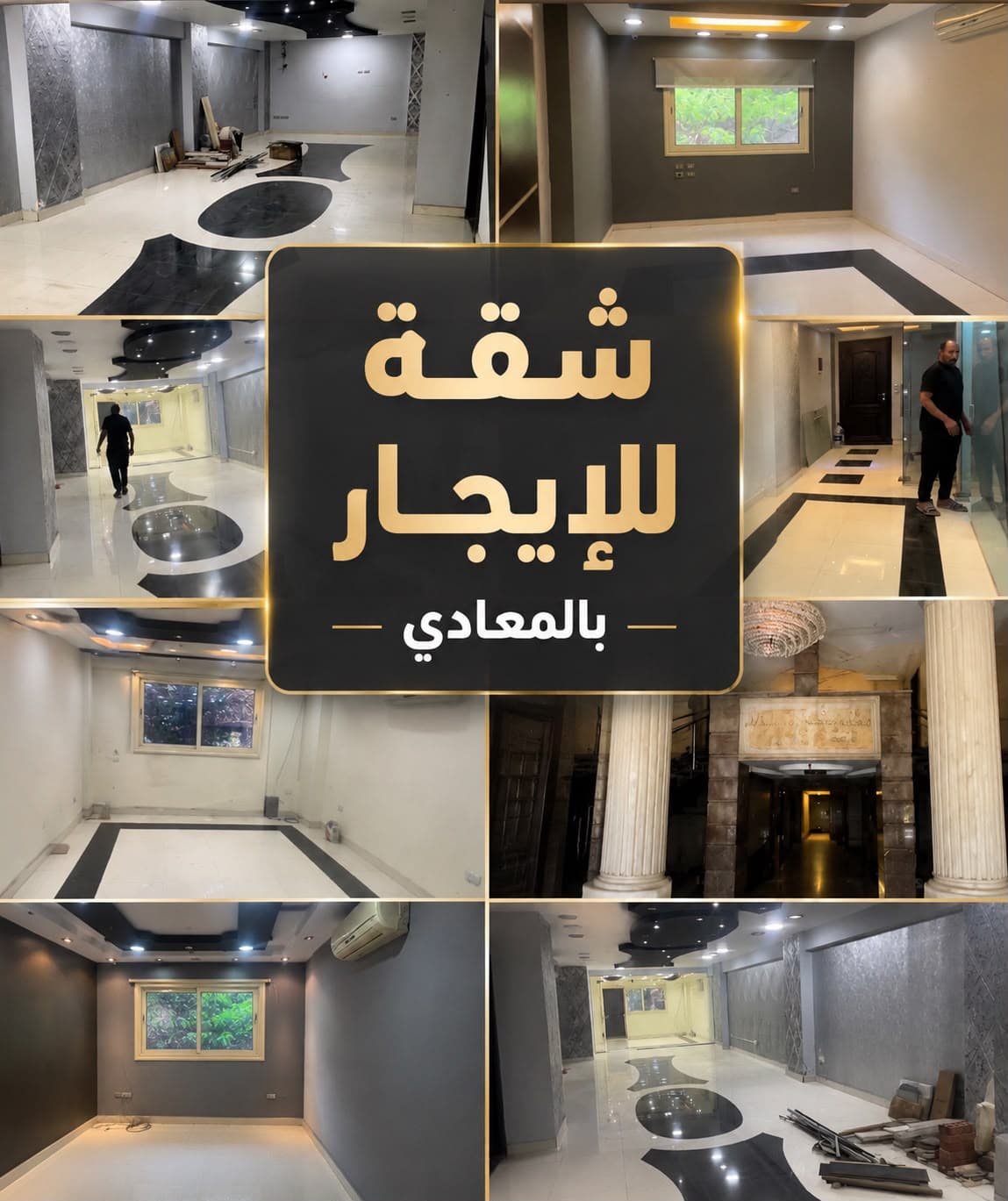 شقة للايجار بالمعادي