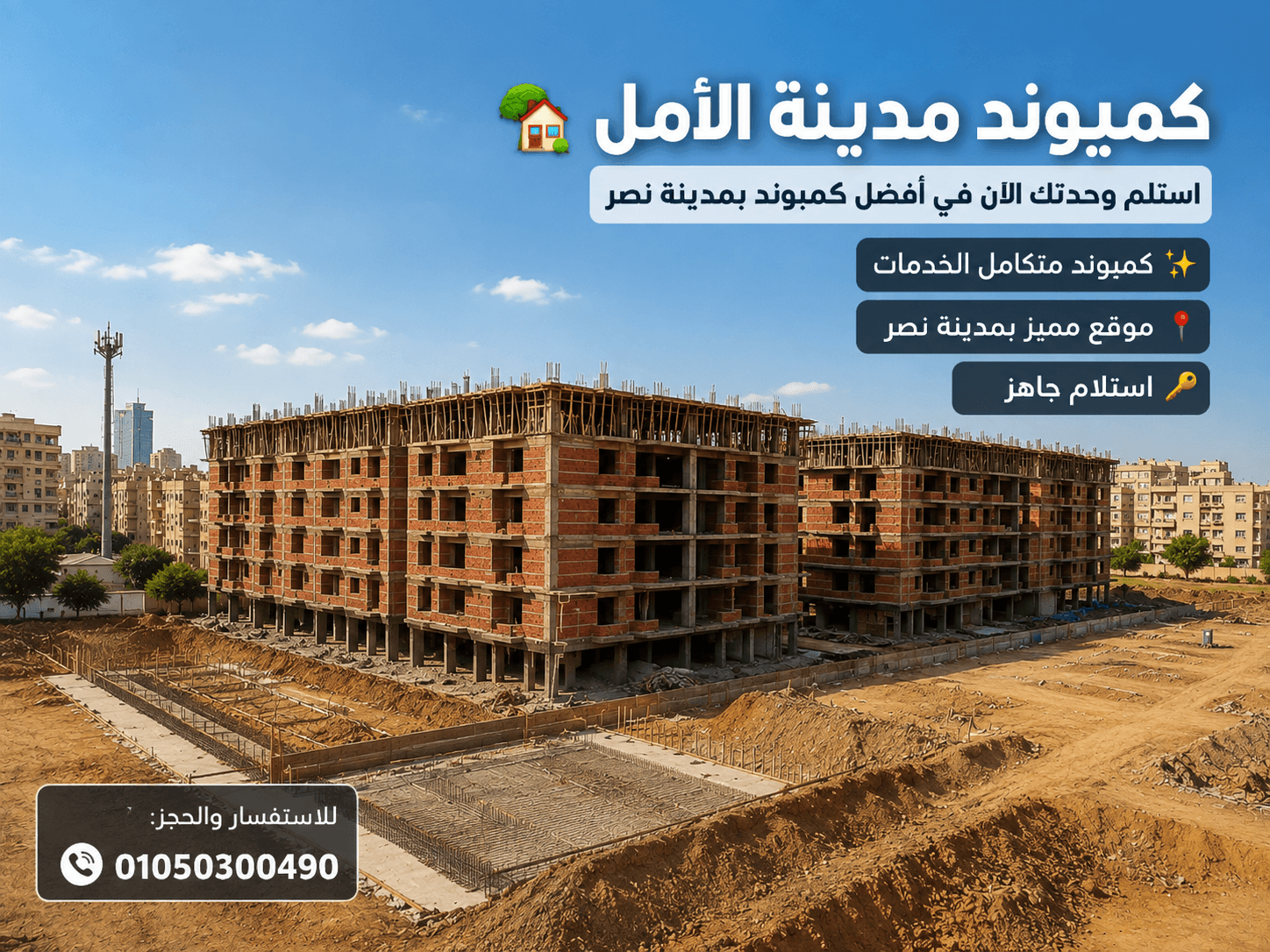 ⏳ الحق العرض قبل ما ينتهي! استلم وحدتك في كمبوند مدينة الأمل بسعر