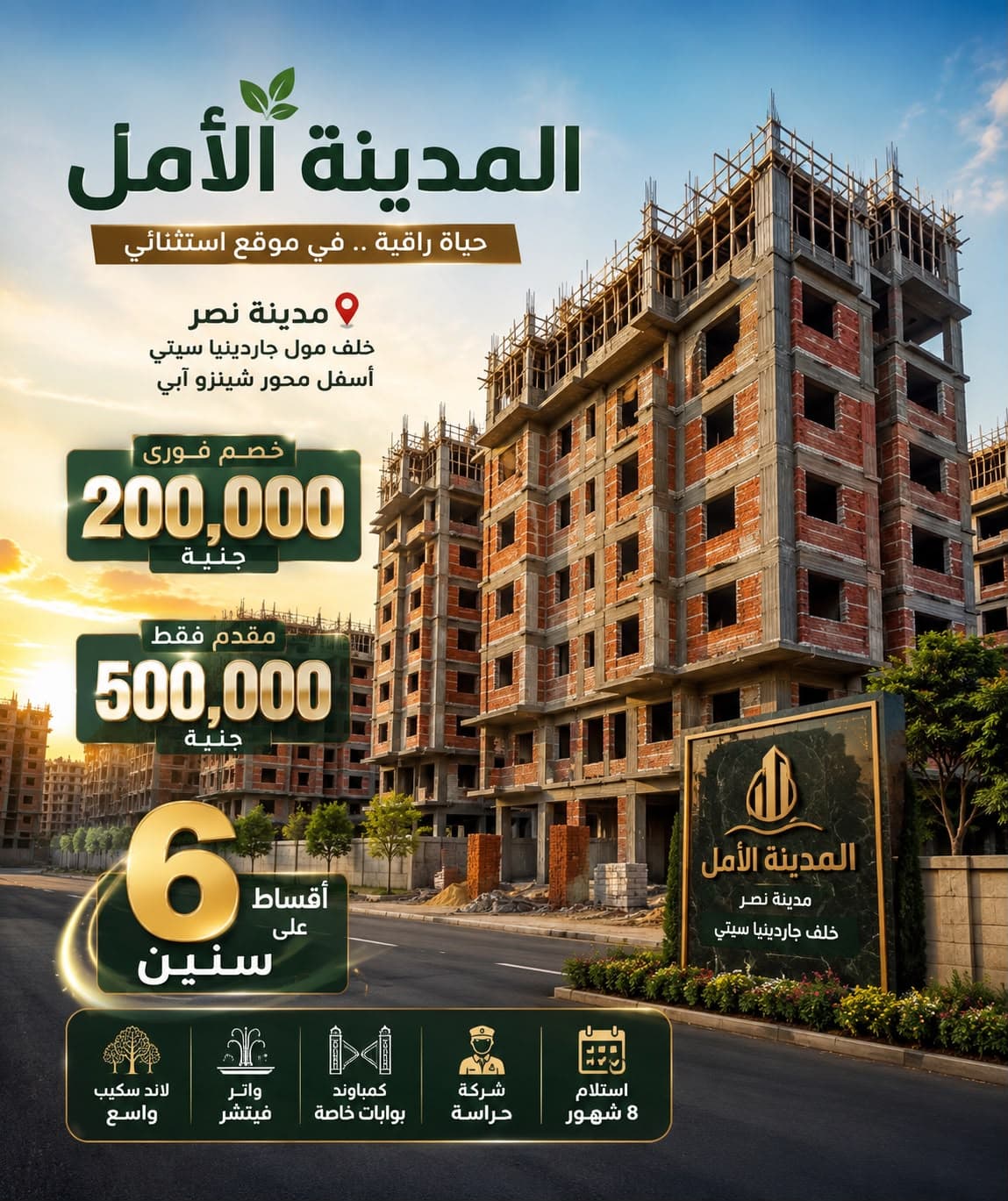 � مدينة الأمل | فرصة استثمارية لا تُعوَّض ✨ امتلك شقتك الآن بأفضل نظام سداد