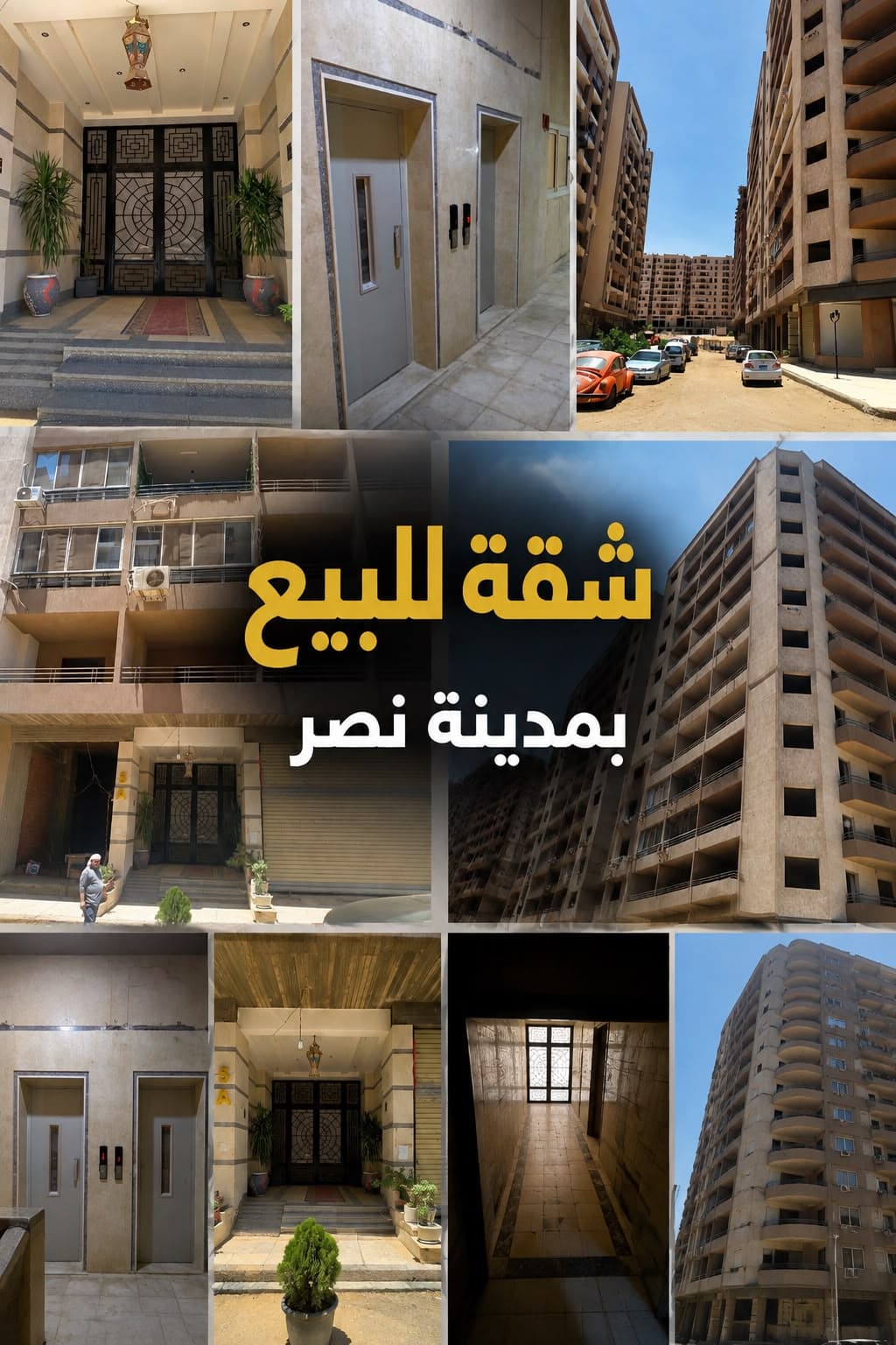 شقة للبيع مدينة نصر