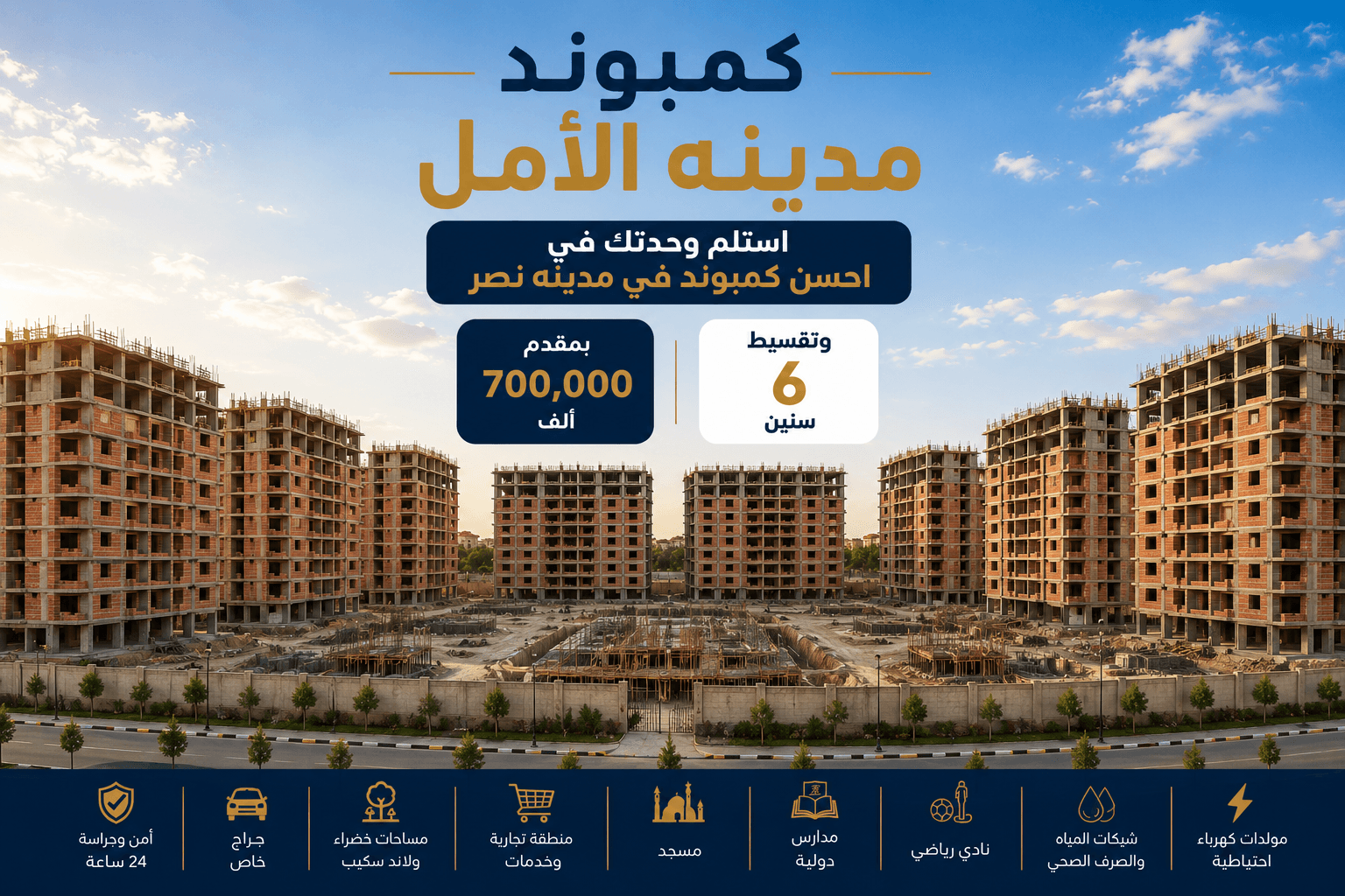 الحق فرصتك في كمبوند مدينه الأمل 🏡