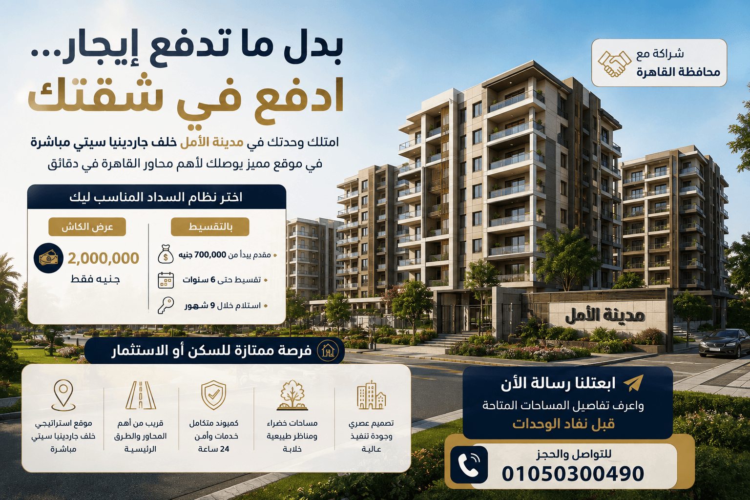 🔥 فرصة العمر امتلك وحدتك في كمبوند مدينة الأمل!
